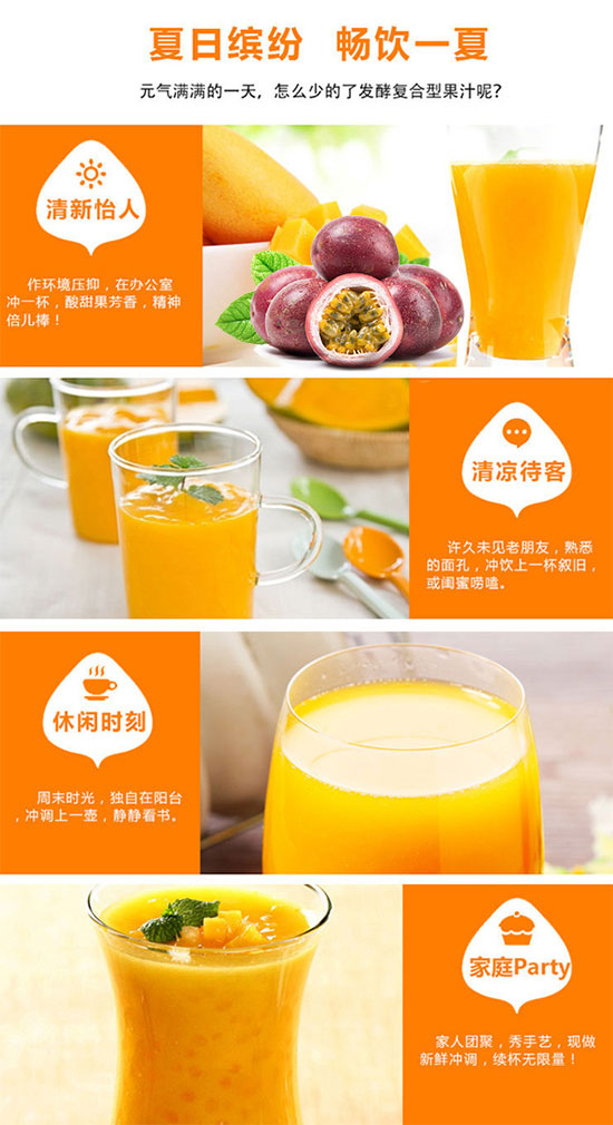 益城百香果汁風(fēng)味飲料 益城百香果汁風(fēng)味飲料