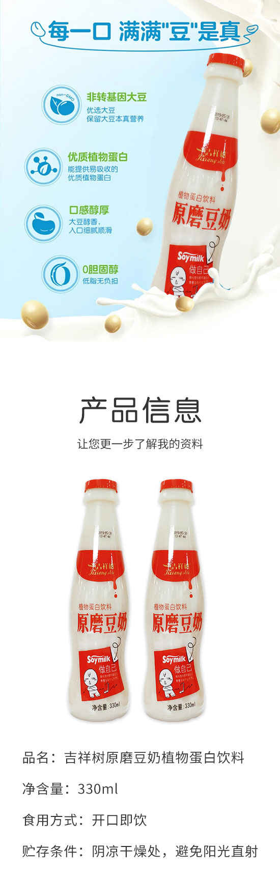 吉祥樹(shù)原磨豆奶瓶裝 吉祥樹(shù)原磨豆奶瓶裝