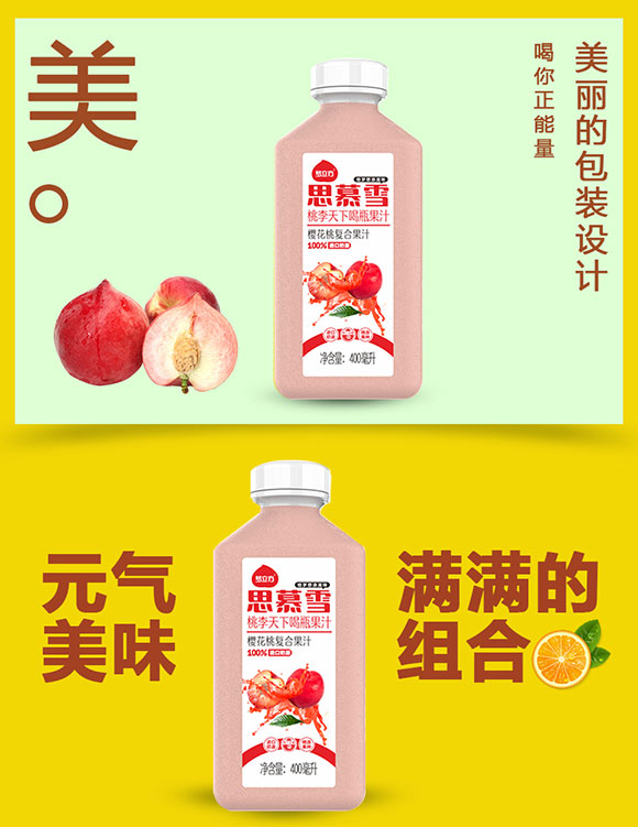 思慕雪櫻花桃復(fù)合果汁 思慕雪櫻花桃復(fù)合果汁
