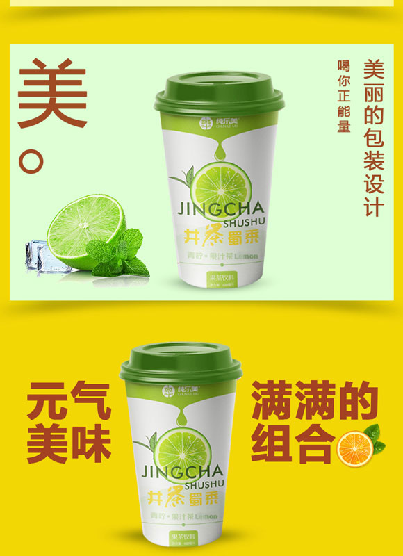 純美樂(lè)青檸果汁茶 純美樂(lè)青檸果汁茶