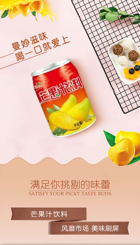 一特樂芒果汁飲料 一特樂芒果汁飲料