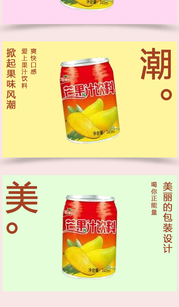 一特樂芒果汁飲料 一特樂芒果汁飲料