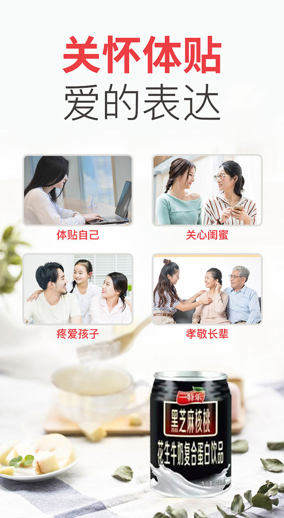 一特樂(lè)黑芝麻核桃復(fù)合蛋白飲料 一特樂(lè)黑芝麻核桃復(fù)合蛋白飲料