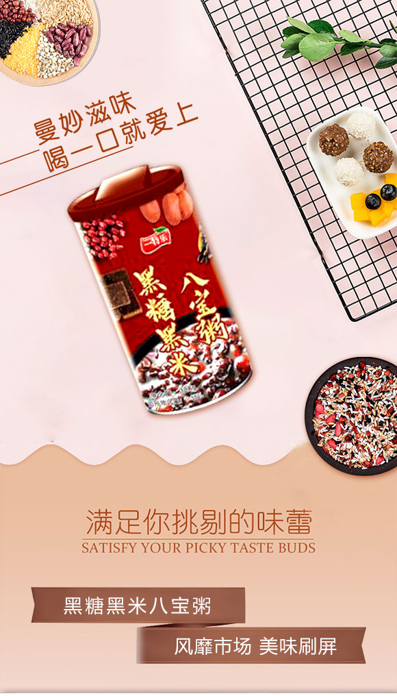 一特樂(lè)黑糖黑米八寶粥 一特樂(lè)黑糖黑米八寶粥