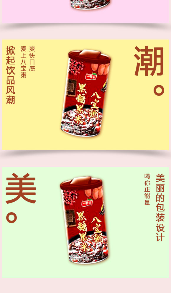 一特樂(lè)黑糖黑米八寶粥 一特樂(lè)黑糖黑米八寶粥