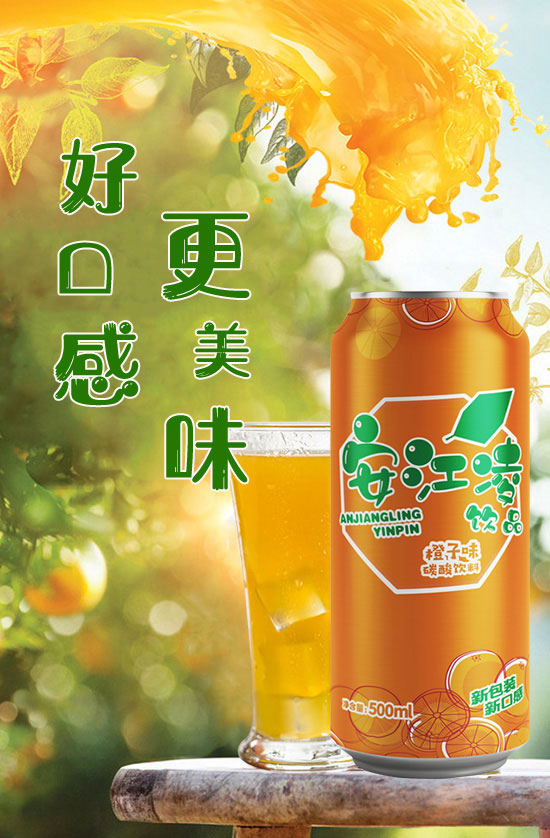 安江凌橙子味碳酸飲料 安江凌橙子味碳酸飲料