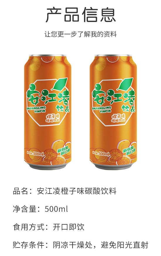 安江凌橙子味碳酸飲料 安江凌橙子味碳酸飲料