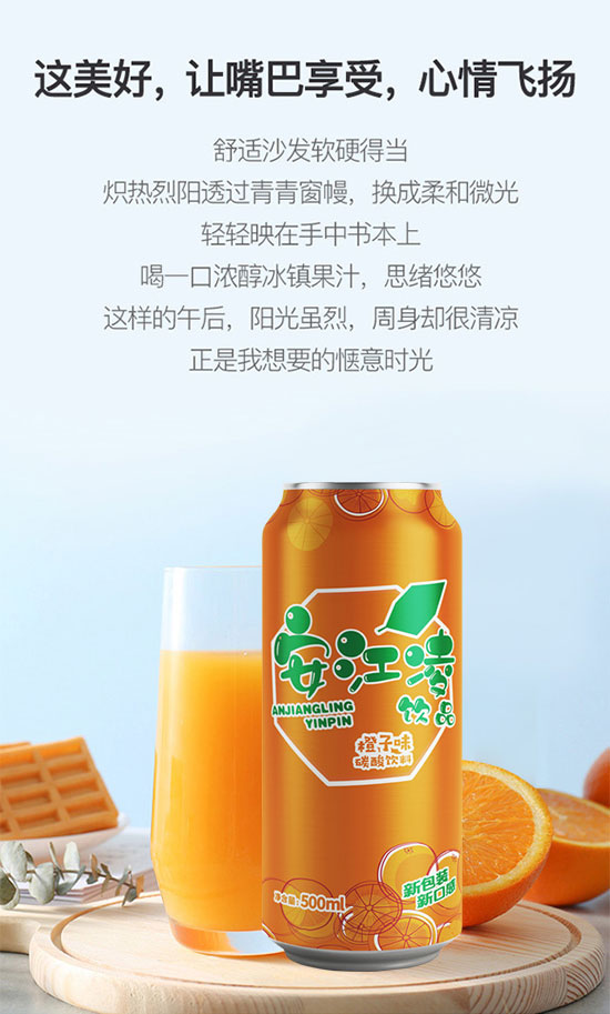 安江凌橙子味碳酸飲料 安江凌橙子味碳酸飲料