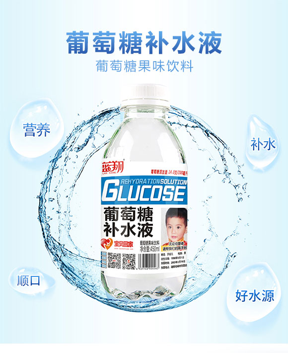 藍(lán)翔葡萄糖補(bǔ)水液 藍(lán)翔葡萄糖補(bǔ)水液
