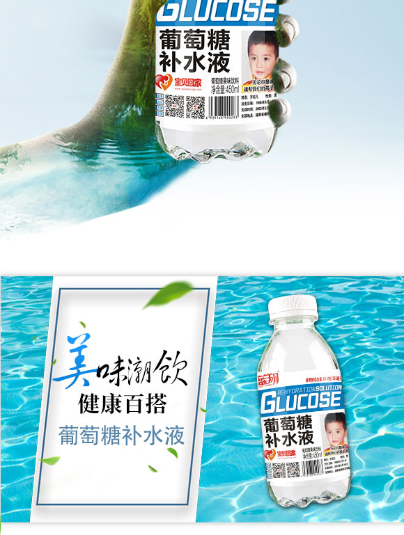 藍(lán)翔葡萄糖補(bǔ)水液 藍(lán)翔葡萄糖補(bǔ)水液