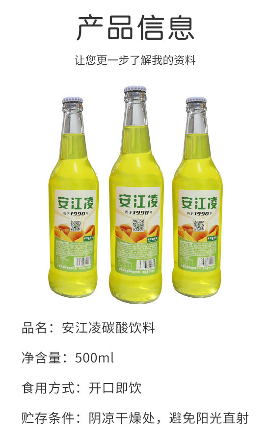 安江凌碳酸飲料 安江凌碳酸飲料