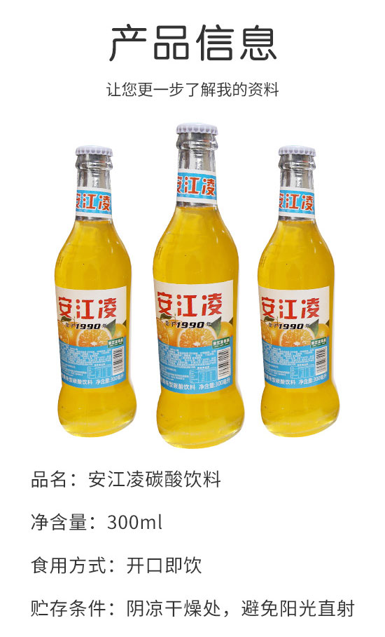 安江凌碳酸飲料 安江凌碳酸飲料