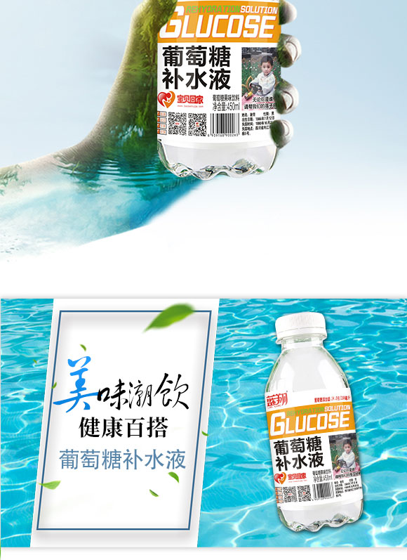 藍翔葡萄糖補水液 藍翔葡萄糖補水液