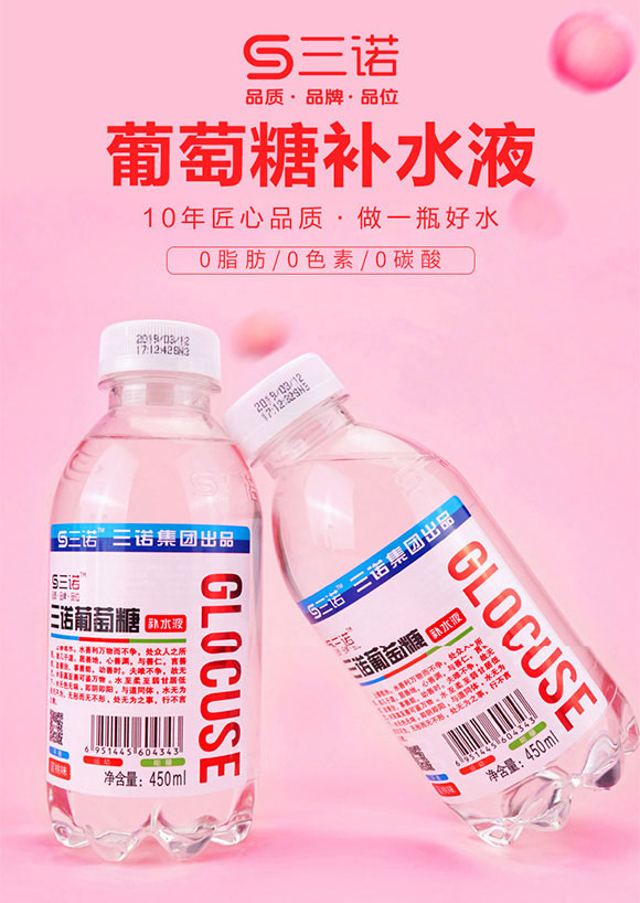 三諾葡萄糖補水液蜜桃味450ml 三諾葡萄糖補水液蜜桃味450ml