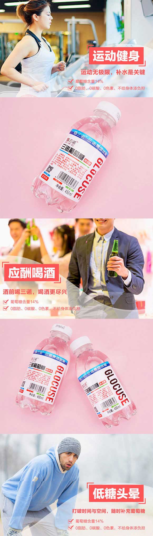 三諾葡萄糖補水液蜜桃味450ml 三諾葡萄糖補水液蜜桃味450ml