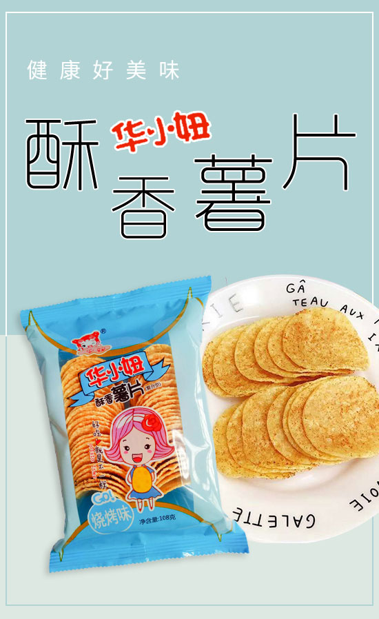 華妞薯片燒烤味 華妞薯片燒烤味