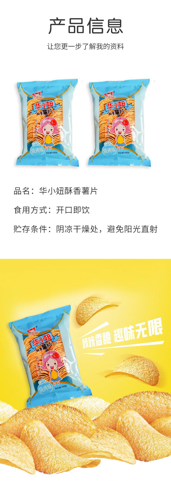 華妞薯片燒烤味 華妞薯片燒烤味