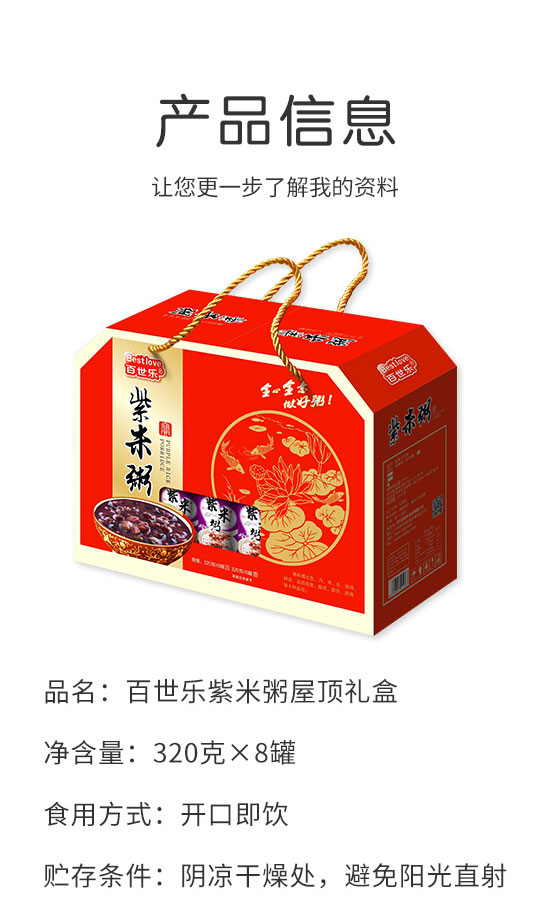 四川百世樂(lè)食品有限公司-紫米粥_02 四川百世樂(lè)食品有限公司-紫米粥_02