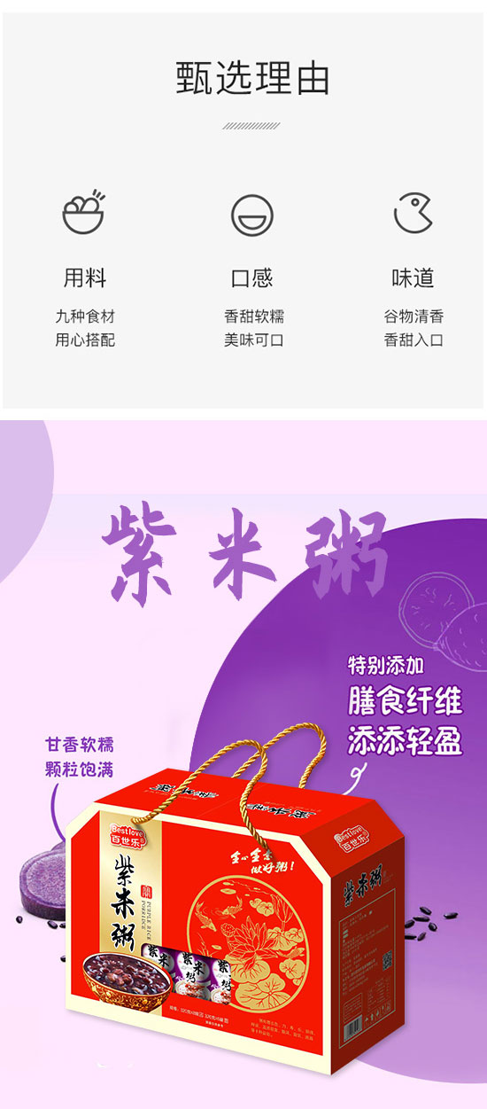 四川百世樂(lè)食品有限公司-紫米粥_03 四川百世樂(lè)食品有限公司-紫米粥_03