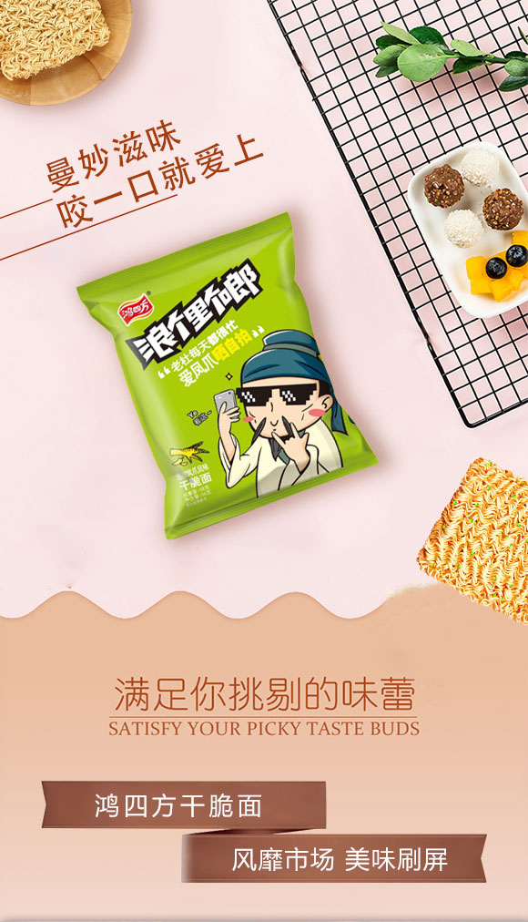 鴻四方泡椒鳳爪味干脆面 鴻四方泡椒鳳爪味干脆面