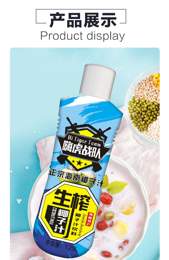 嗨虎戰(zhàn)隊(duì)生榨椰子汁1.25L 嗨虎戰(zhàn)隊(duì)生榨椰子汁1.25L