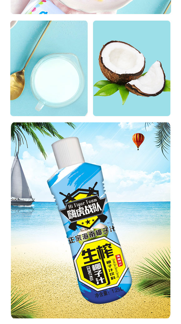 嗨虎戰(zhàn)隊(duì)生榨椰子汁1.25L 華嗨虎戰(zhàn)隊(duì)生榨椰子汁1.25L