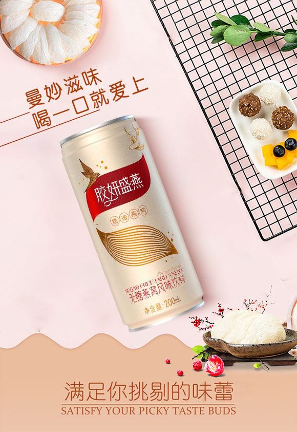膠妍盛燕燕窩風味飲料 膠妍盛燕燕窩風味飲料