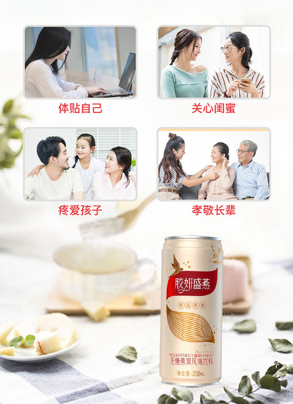 膠妍盛燕燕窩風味飲料 膠妍盛燕燕窩風味飲料