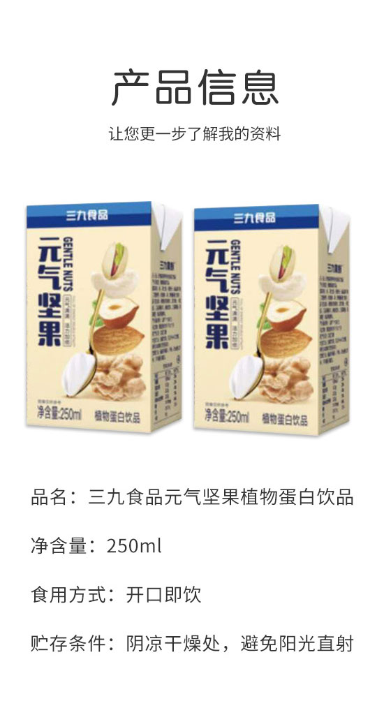 徐州天福緣食品有限公司-元氣堅果_02 徐州天福緣食品有限公司-元氣堅果_02