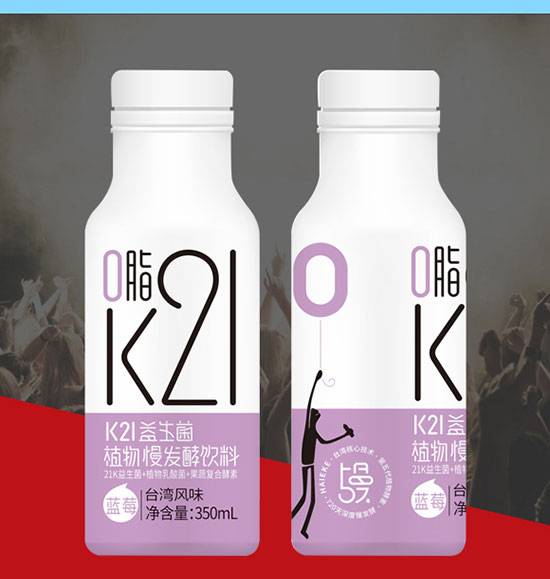 K21益生菌植物慢發(fā)酵飲料臺灣風(fēng)味 K21益生菌植物慢發(fā)酵飲料臺灣風(fēng)味