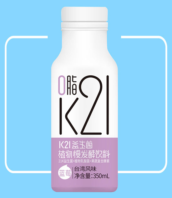 K21益生菌植物慢發(fā)酵飲料臺灣風(fēng)味 K21益生菌植物慢發(fā)酵飲料臺灣風(fēng)味