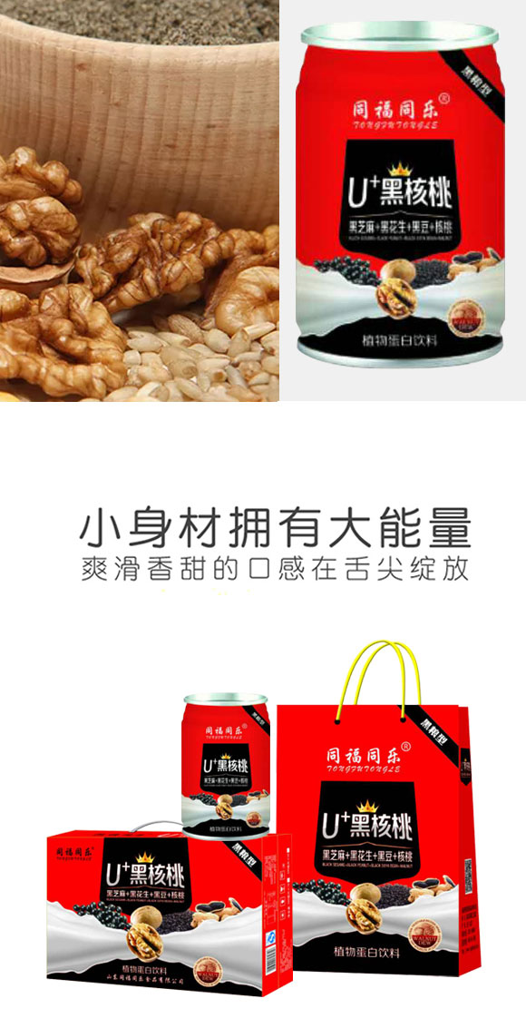 同同福同樂黑核桃植物蛋白飲料 同福同樂黑核桃植物蛋白飲料