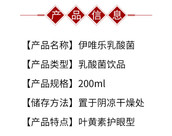 伊唯樂(lè)葉黃素護(hù)眼型乳酸菌飲品 伊唯樂(lè)葉黃素護(hù)眼型乳酸菌飲品