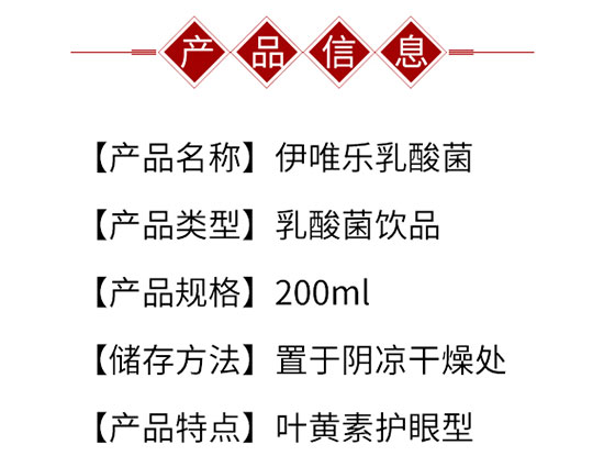 伊唯樂葉黃素護眼型乳酸菌飲品 伊唯樂葉黃素護眼型乳酸菌飲品