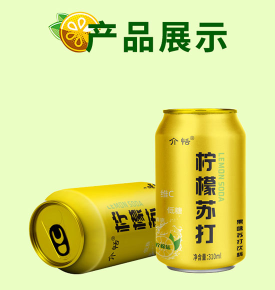 介恬低糖檸檬味蘇打飲料 介恬低糖檸檬味蘇打飲料
