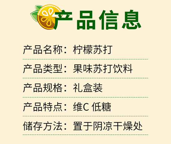 介恬檸檬味蘇打飲料 介恬檸檬味蘇打飲料
