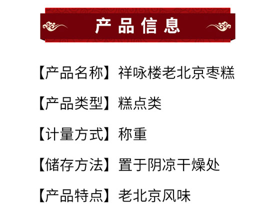 祥詠樓老北京棗糕 祥詠樓老北京棗糕