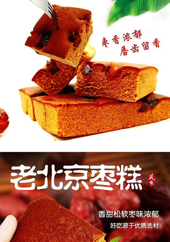 祥詠樓老北京棗糕 祥詠樓老北京棗糕