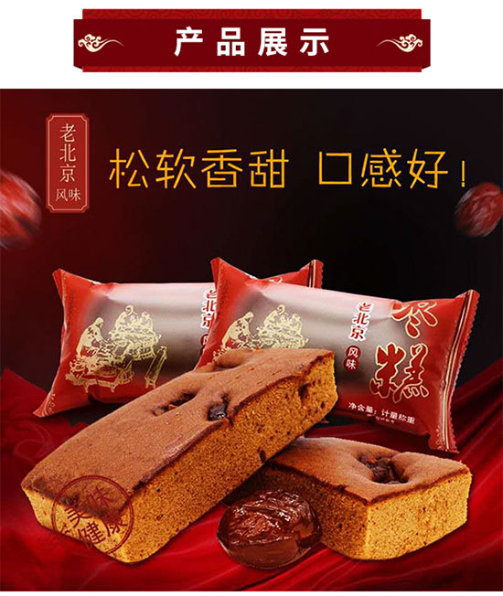 祥詠樓老北京棗糕 祥詠樓老北京棗糕