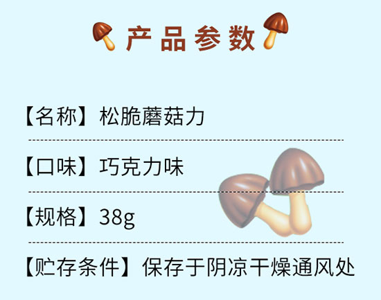 卡通世界飛豬俠松脆蘑菇力巧克力 卡通世界飛豬俠松脆蘑菇力巧克力