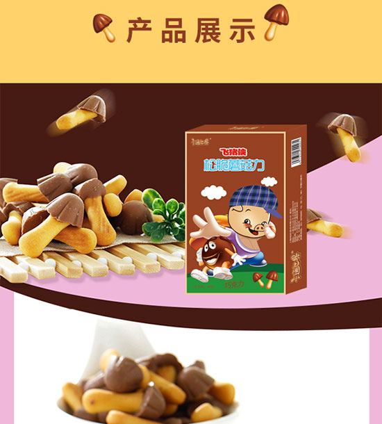 卡通世界飛豬俠松脆蘑菇力巧克力 卡通世界飛豬俠松脆蘑菇力巧克力