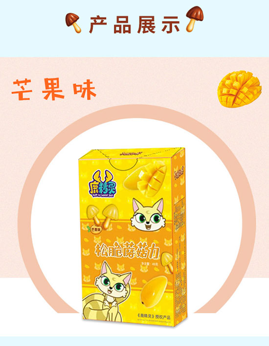 鹿精靈松脆蘑菇力餅干 鹿精靈松脆蘑菇力餅干
