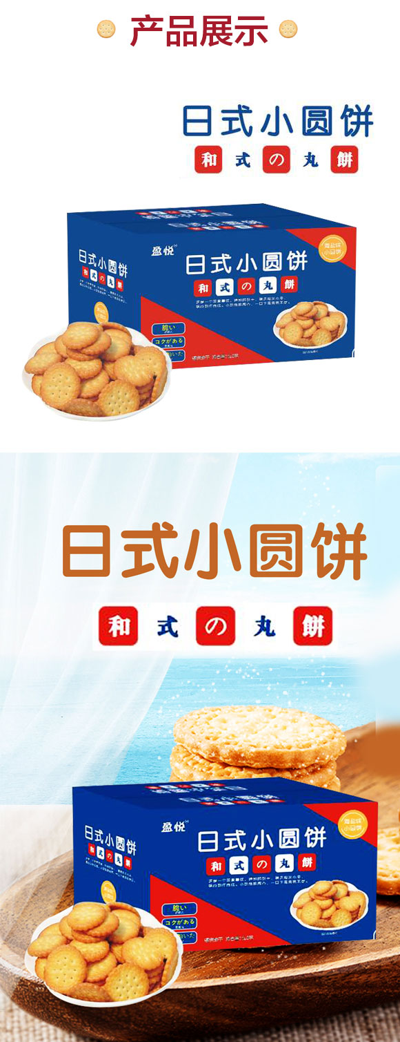 盈悅?cè)帐叫A餅干 盈悅?cè)帐叫A餅干
