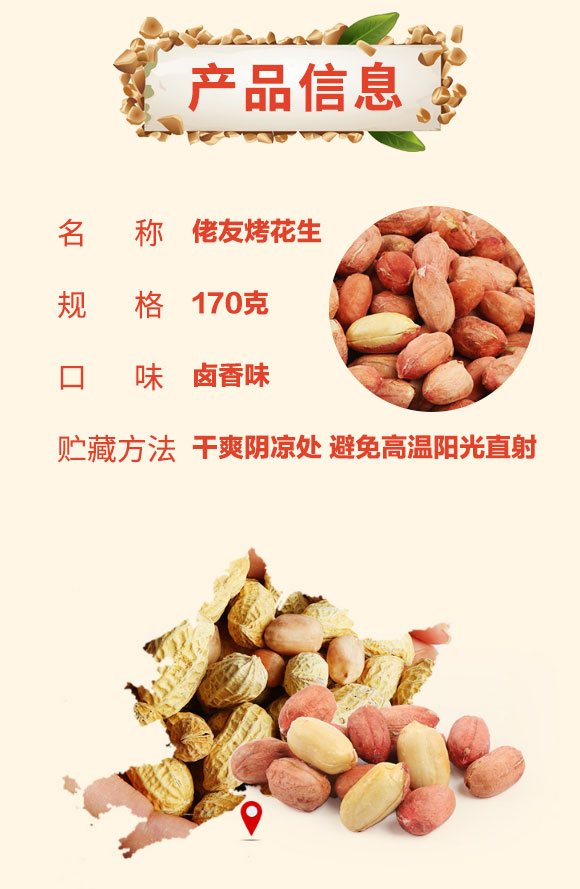 佬友烤花生鹵香味 佬友烤花生鹵香味