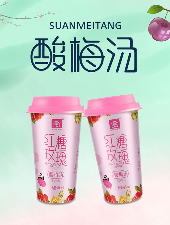 京膳坊杯裝紅糖玫瑰酸梅湯 京膳坊杯裝紅糖玫瑰酸梅湯
