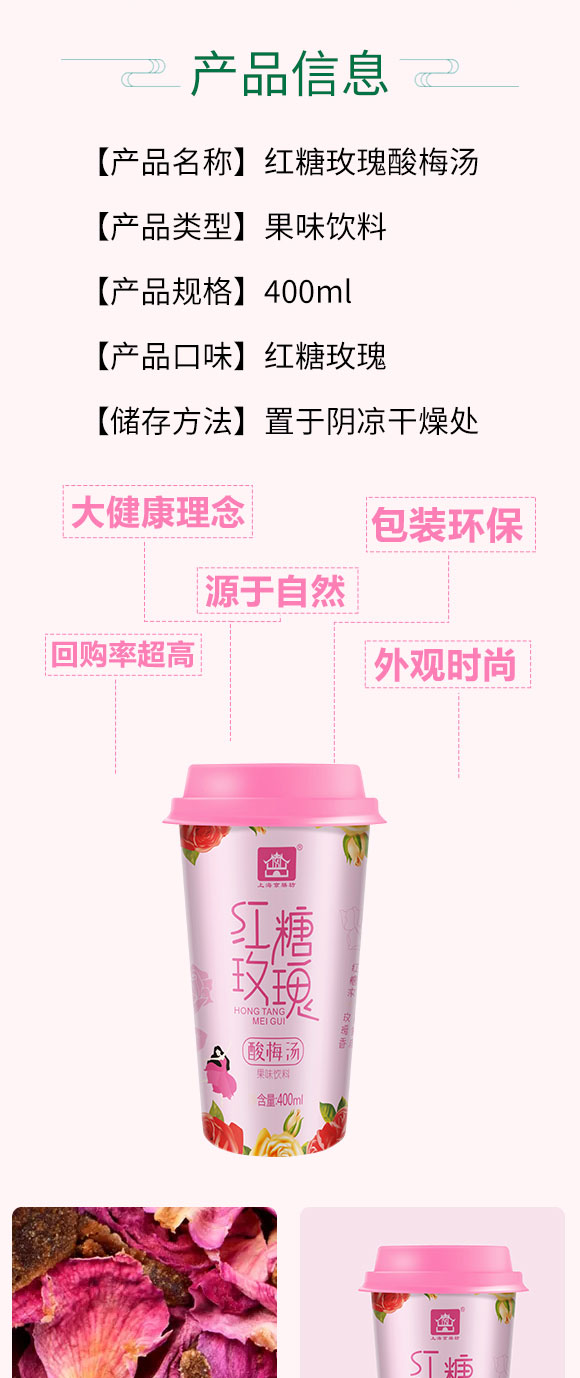 京膳坊杯裝紅糖玫瑰酸梅湯 京膳坊杯裝紅糖玫瑰酸梅湯
