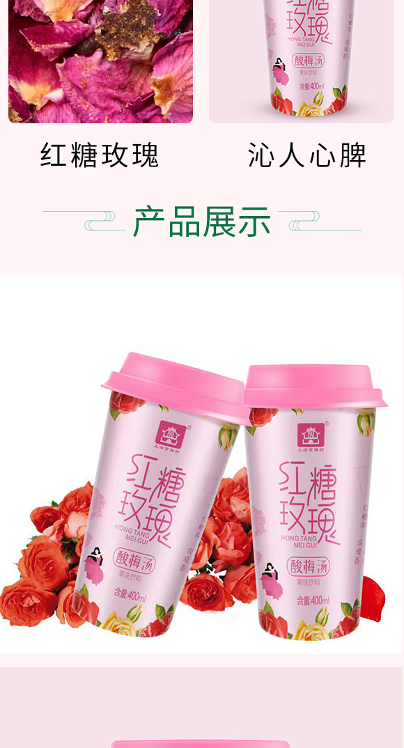 京膳坊杯裝紅糖玫瑰酸梅湯 京膳坊杯裝紅糖玫瑰酸梅湯
