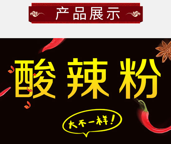 饕餮記酸辣粉 饕餮記酸辣粉