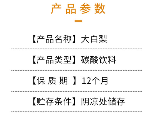 笑為鮮大白梨汽水 笑為鮮大白梨汽水