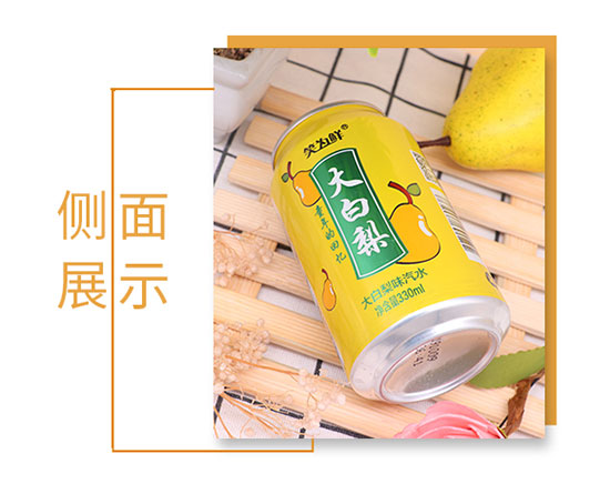 笑為鮮大白梨汽水 笑為鮮大白梨汽水